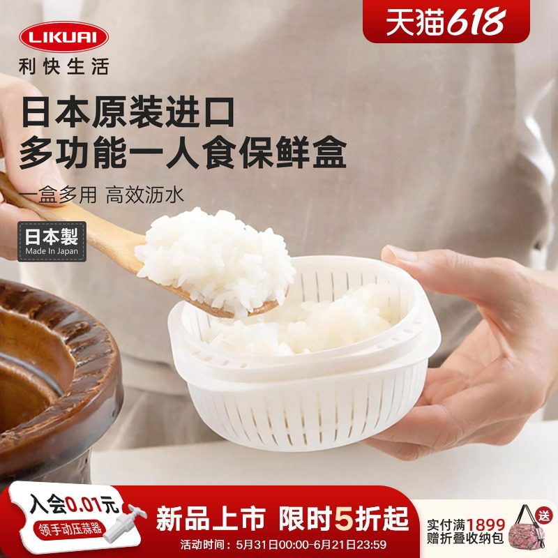 利快日本进口保鲜盒餐盒冰箱冷藏冷冻收纳盒食物分装微波加热沥水