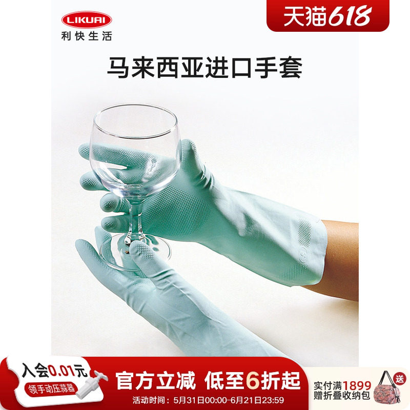 利快家务清洁手套马来西亚进口橡胶厨房洗碗洗菜含内衬轻薄耐薄