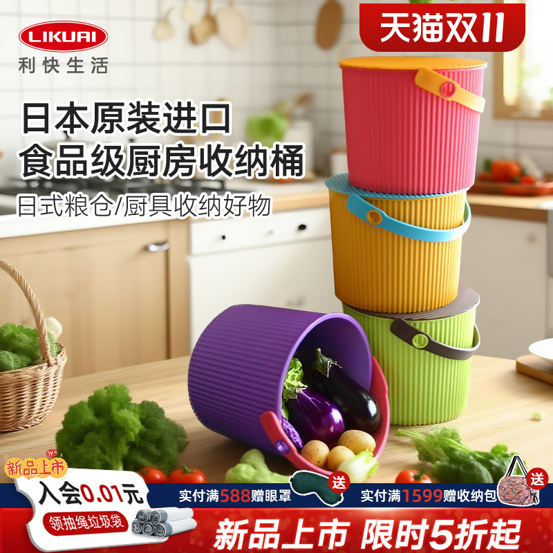 利快食品级厨房收纳米桶日本进口
