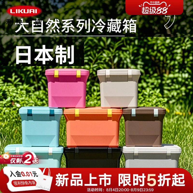 日本进口户外露营冰箱冷藏箱保温