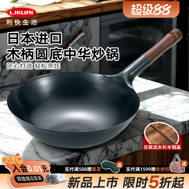 利快日本进口无涂层铁锅圆底不粘