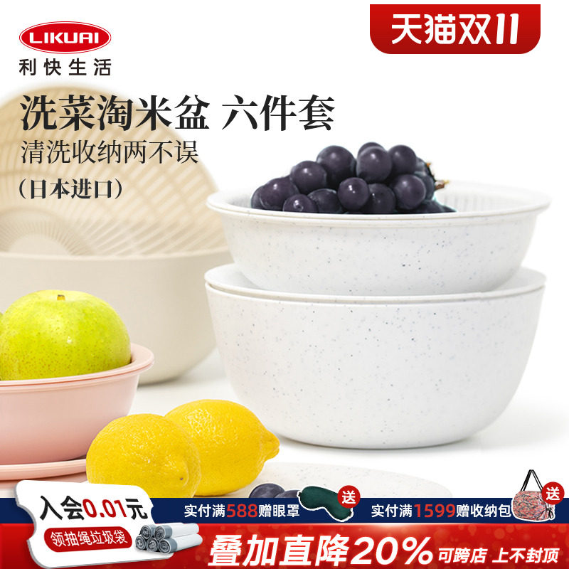 日本进口厨房洗菜盆沥水篮六件套