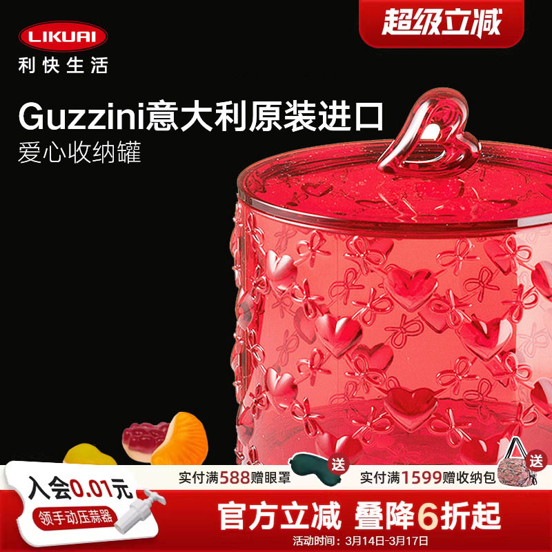利快意大利进口爱心桌面收纳储物盒婚庆创意糖果罐储物罐密封罐子