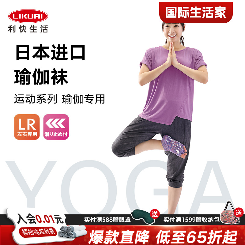 利快防滑室內健身瑜伽襪