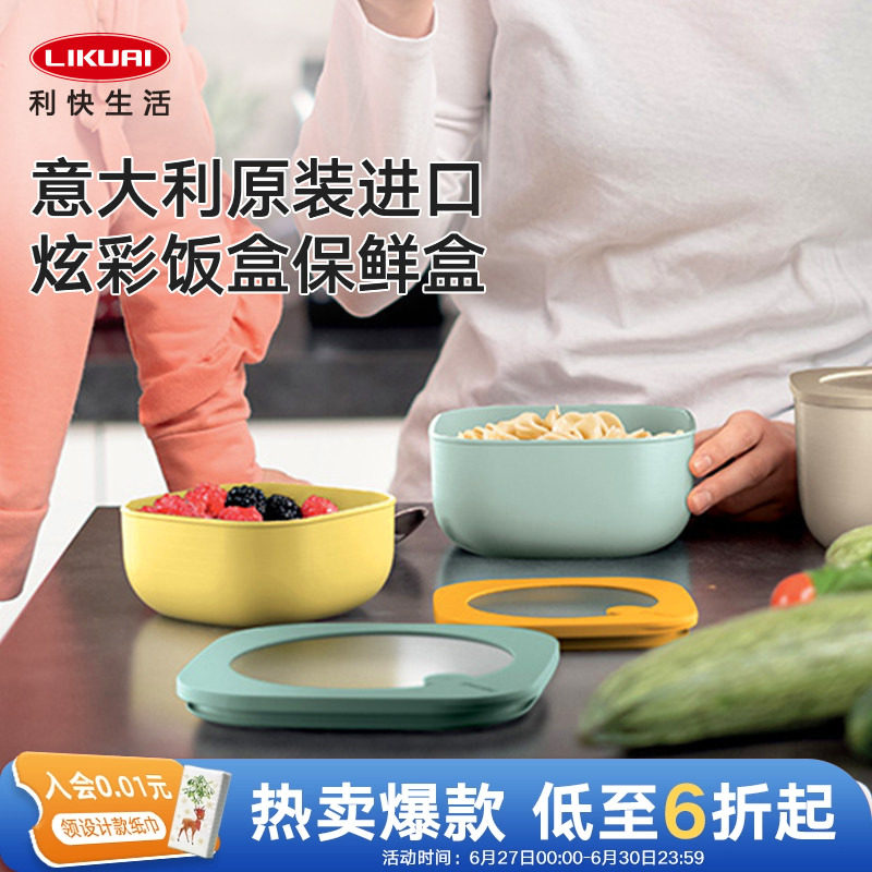 利快意大利进口饭盒上班学生带饭微波炉加热便当盒耐热冰箱保鲜盒