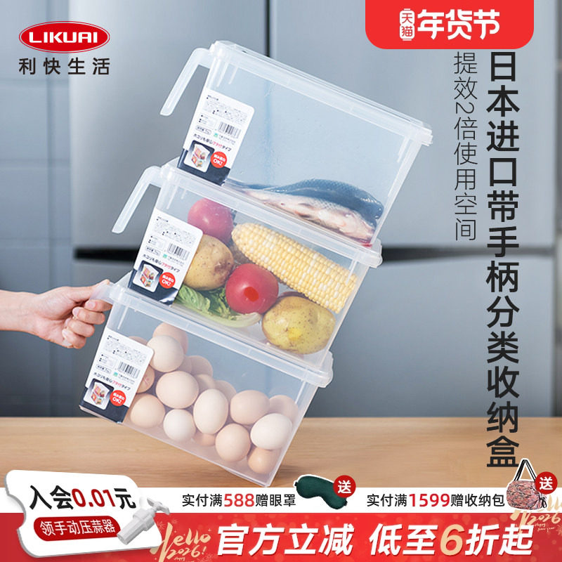 利快日本进口厨房冰箱带把手透明抽屉收纳盒蔬菜鸡蛋分类密封保鲜