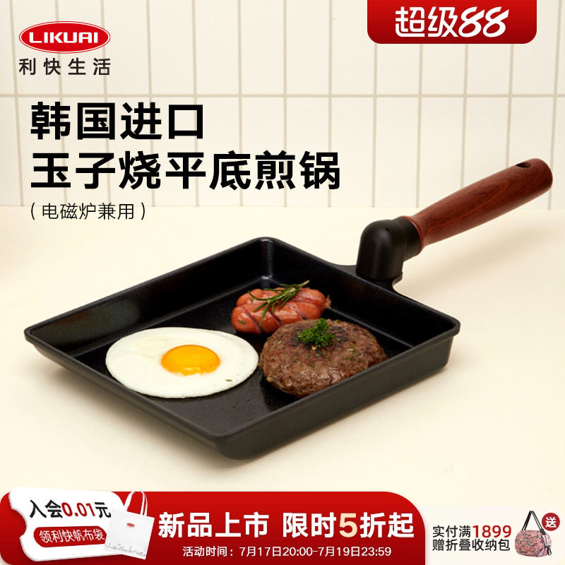利快韩国进口平底煎锅不粘锅聚油轻油鸡蛋饼玉子烧煎锅牛排早餐锅