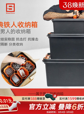 利快瑞典进口SmartStore五金工具收纳箱多功能储物箱有盖整理筐盒