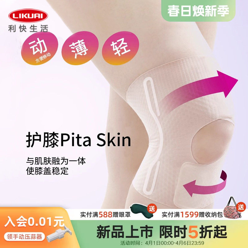 利快护膝女男膝盖护具薄款2025新款运动专用跑步跳绳保护膝盖用品