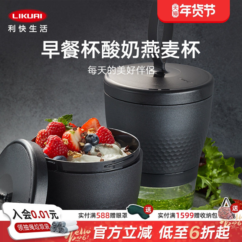 利快德国进口燕麦杯早餐杯带盖便携密封牛奶酸奶麦片杯