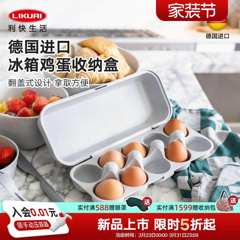 利快德国进口有机冰箱鸡蛋收纳盒食品级食物分装储物盒翻盖式10格