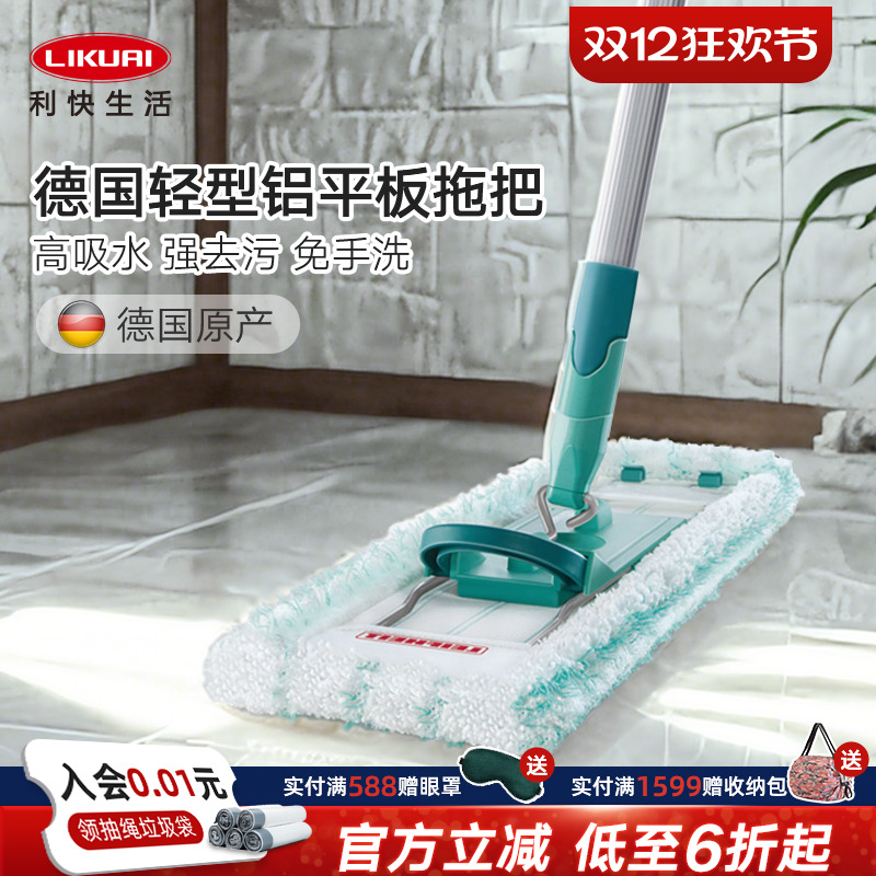 利快德国进口清洁工具大平板直面拖把玻璃擦地拖浴室拖头咔嗒系列