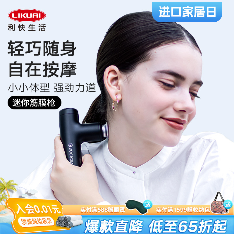 利快迷你筋膜枪放松便捷携带健身