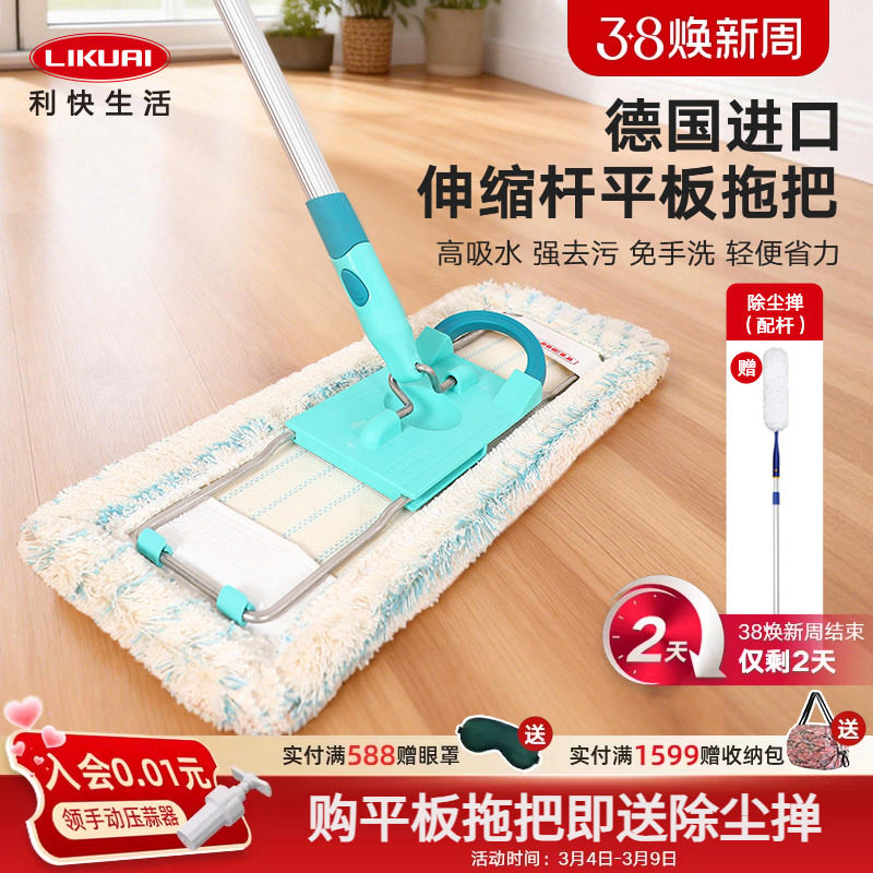 利快德国进口平板拖把大号家用一拖净墩布免手洗懒人拖布铝杆新款