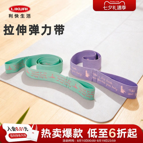 利快日本品牌瑜伽拉伸弹力带家用