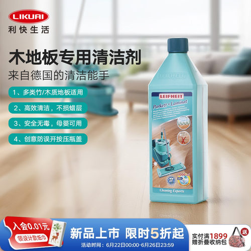利快德国拖地专用地面清洁液浓缩
