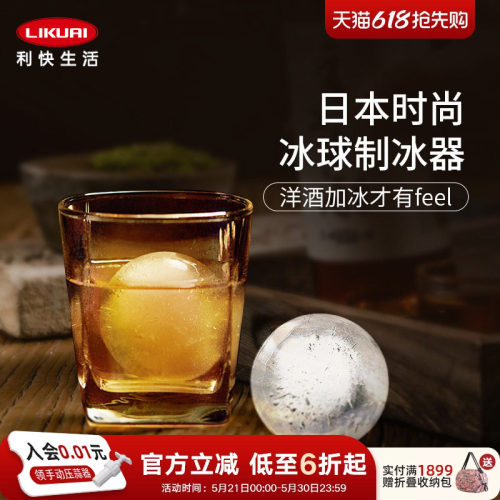 利快日本进口冰球制冰器模具