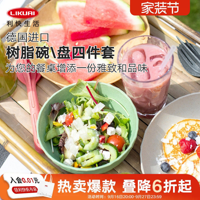 利快树脂汤盘四件套碗盘家用餐具套装泡面新款大号耐高温单个饭碗