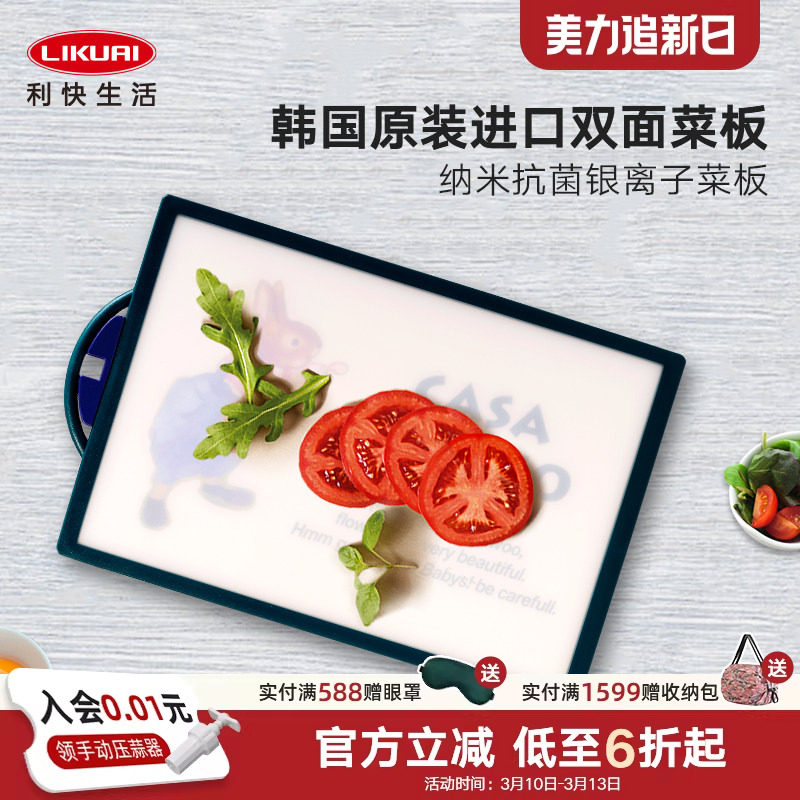 利快韩国进口纳米银离子菜板砧板卡通图案切辅食案板家用