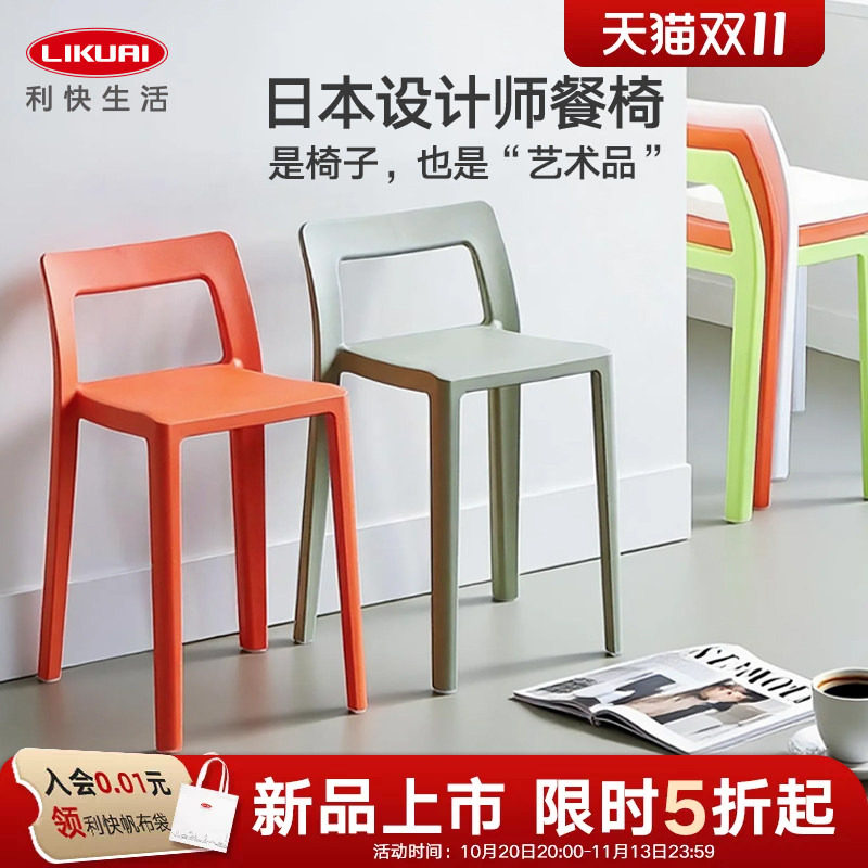 利快日本进口塑料椅子餐凳可叠放