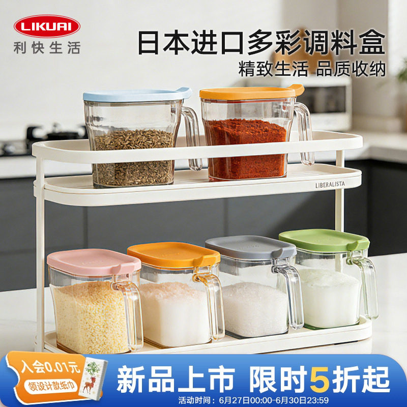 利快日本进口家用调料罐调料盒