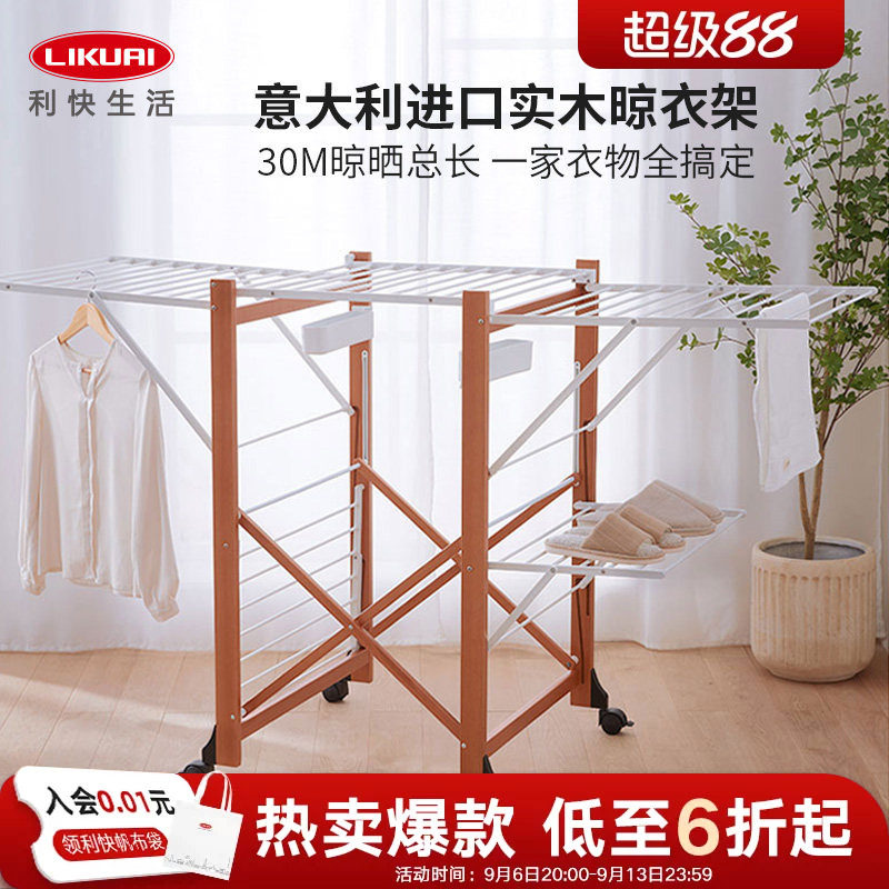 意大利进口榉木可移动伸缩晾衣架图片