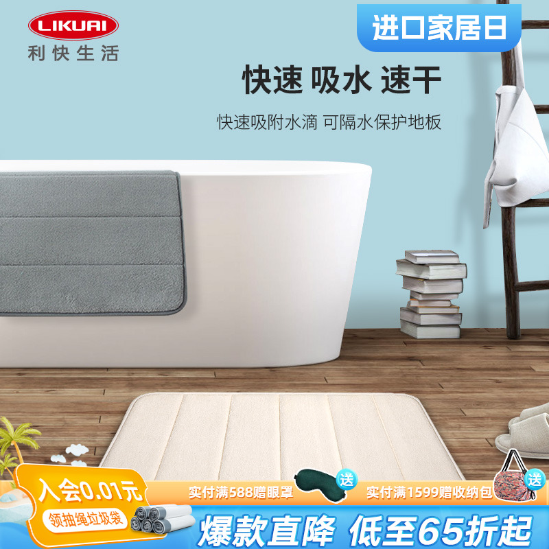 吸水腳墊地墊利快衛生間速干