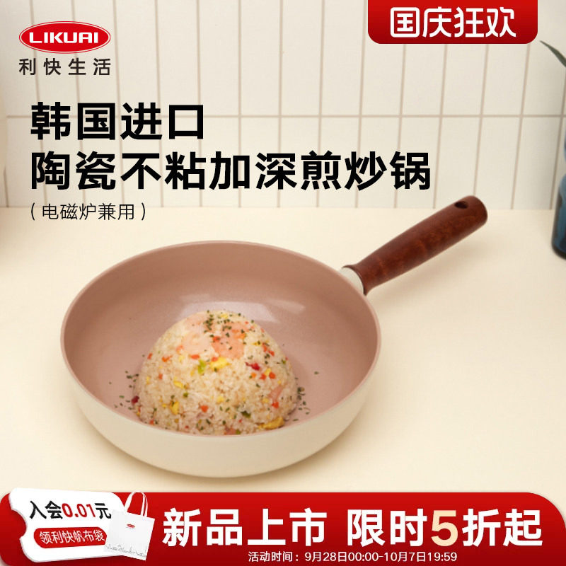 利快韩国无PFOA涂层陶瓷不粘锅