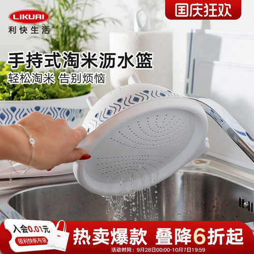 利快进口手持式淘米洗菜盆沥水篮