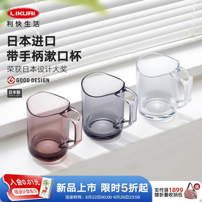 利快日本进口漱口杯likeit纯色简约带手柄卫浴用品牙刷架洗漱杯子