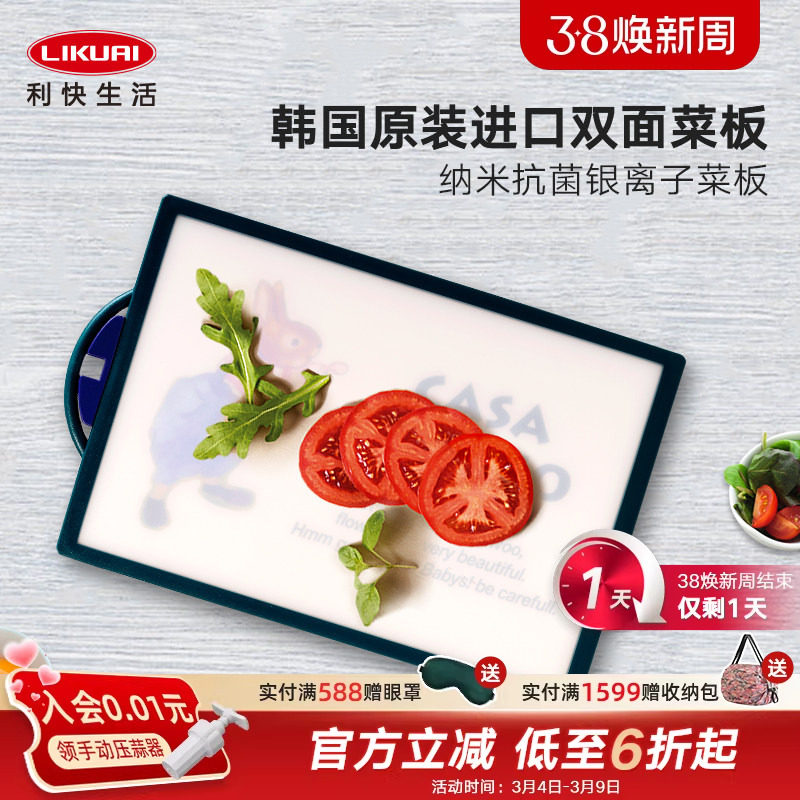 利快韩国进口纳米银离子菜板砧板卡通图案切辅食案板家用