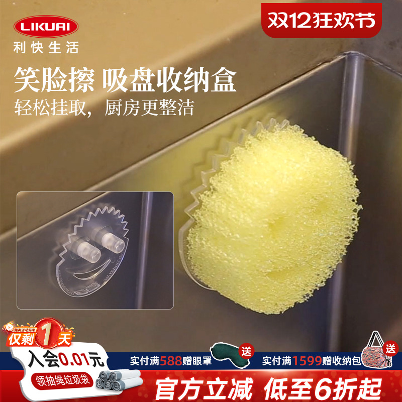 利快进口家居常用便携笑脸擦吸盘收纳架厨房清洁收纳沥水抹布架子