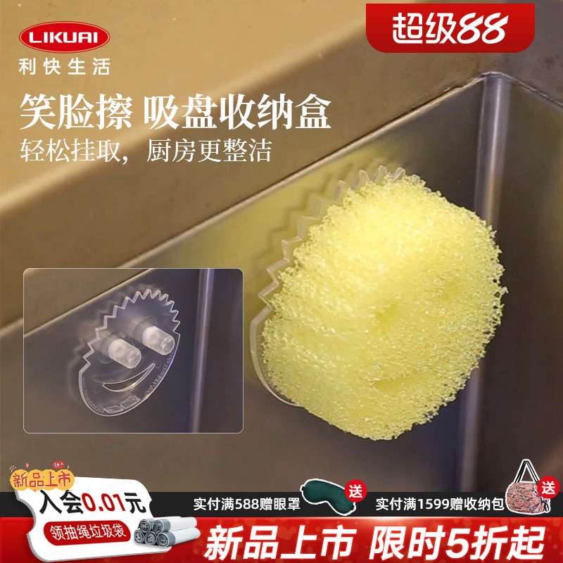 利快笑脸海绵擦专用吸盘收纳架