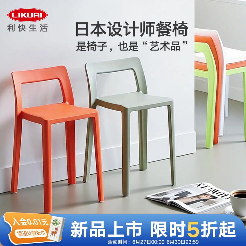 利快日本进口塑料椅子餐凳可叠放