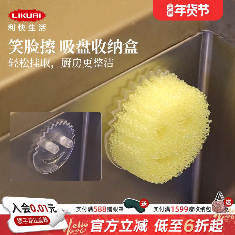 利快进口家居常用便携笑脸擦吸盘收纳架厨房清洁收纳沥水抹布架子,厨房/烹饪用具,抹布架/厨房清洁收纳架,淘宝优惠券,粉丝福利购,淘宝优惠卷