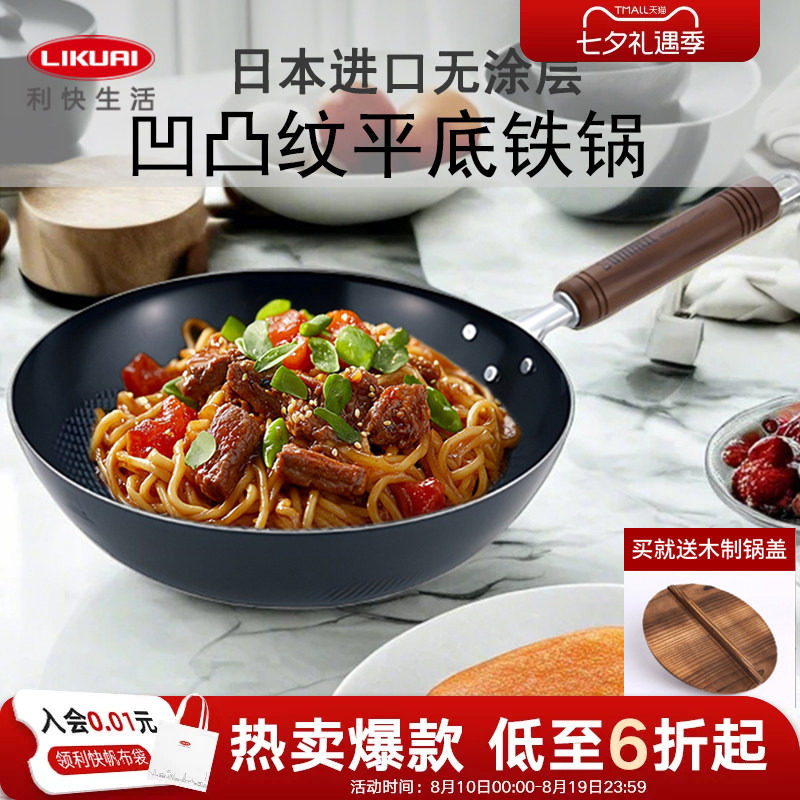 利快日本进口铁锅无涂层平底不粘