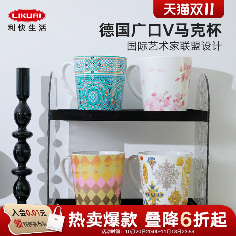 利快德国马克杯广口V陶瓷泡茶杯家用喝水杯子高颜值情侣咖啡杯