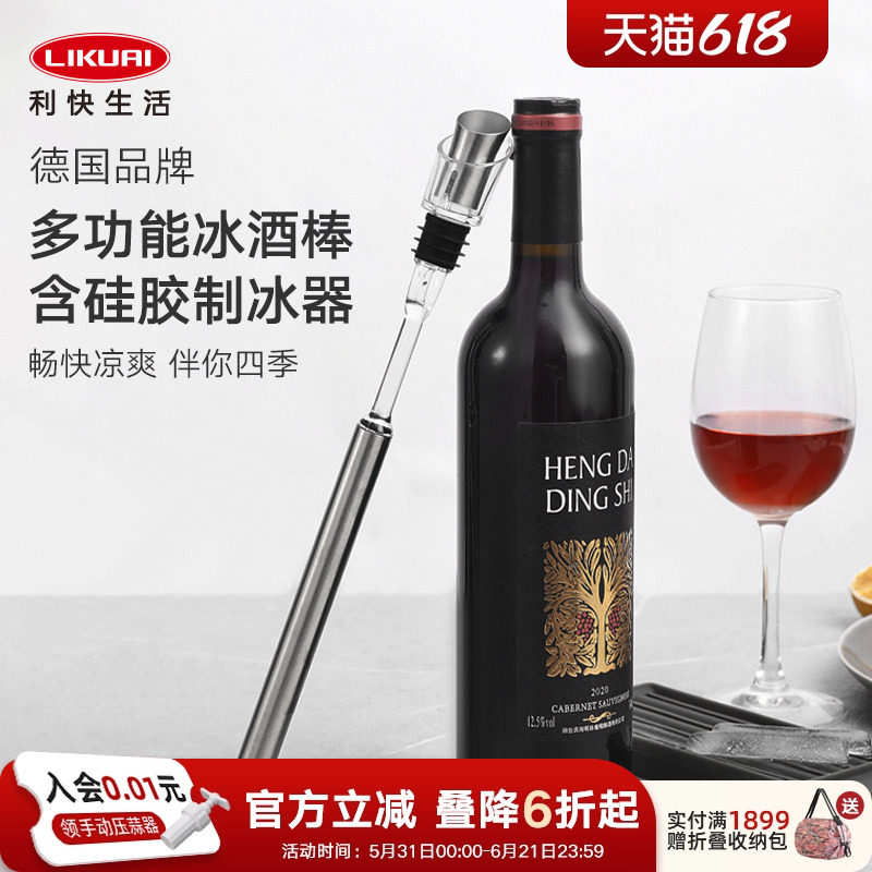利快红酒冰棒快速醒酒器不锈钢速冻红酒冰酒器冰酒棒冰粒