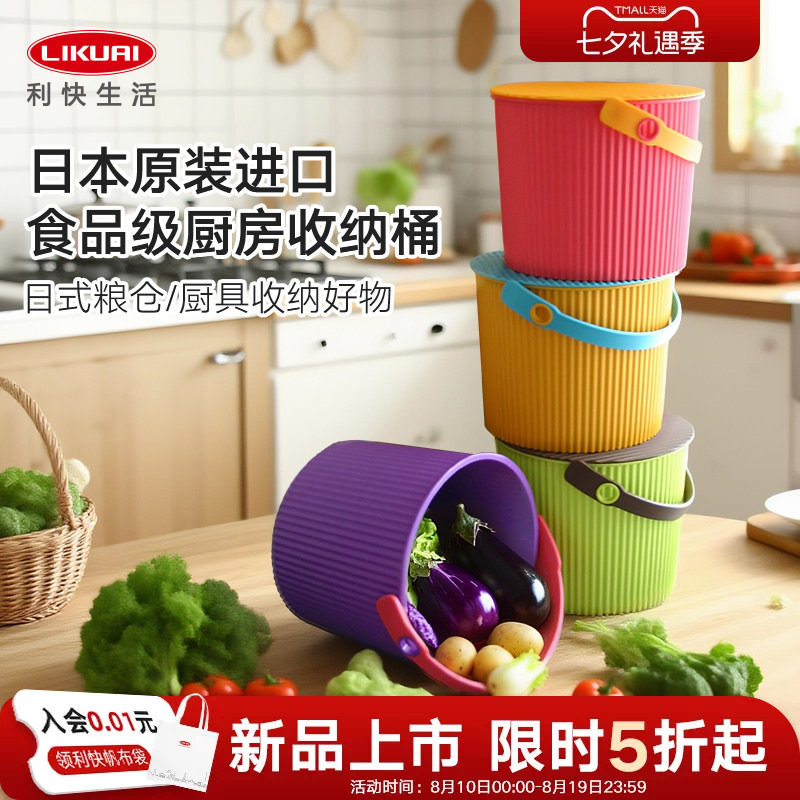 利快食品级厨房收纳米桶日本进口