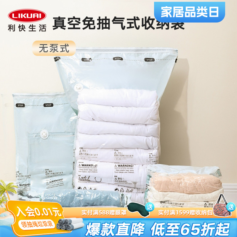 利快被子免抽氣真空壓縮袋