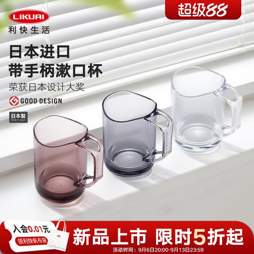 利快日本进口漱口杯树脂一杯两用