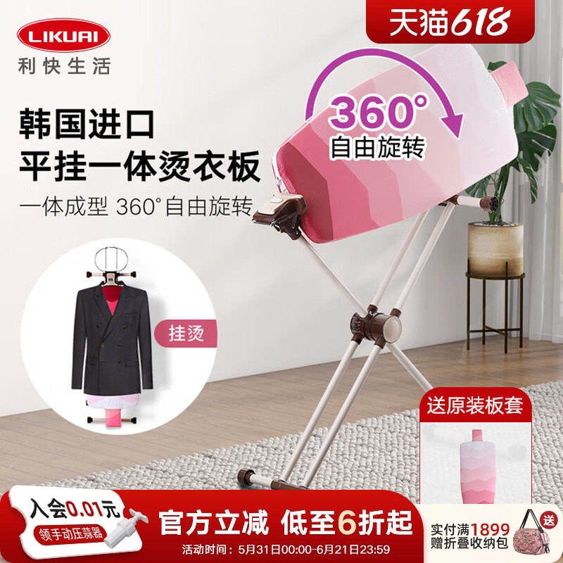 利快韩国进口烫衣板家用折叠熨衣板架360度可旋转升降垫板挂烫台