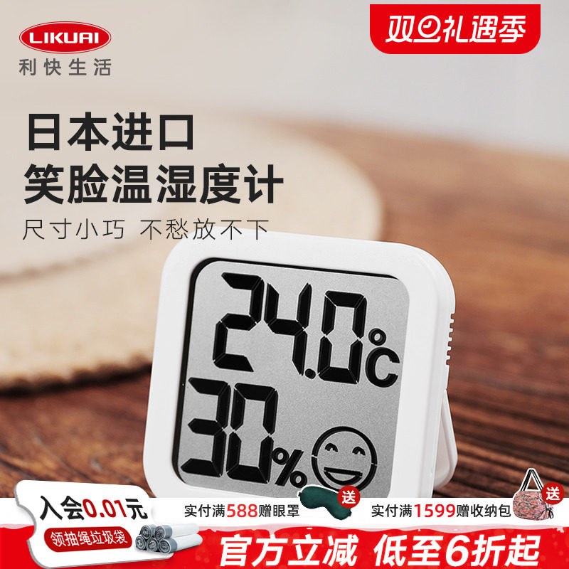 笑脸表情温湿度计家用湿度提醒器