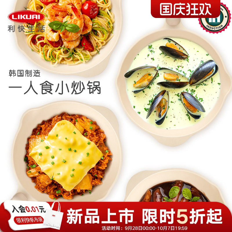 韩国进口一人食小炒锅陶瓷无涂层