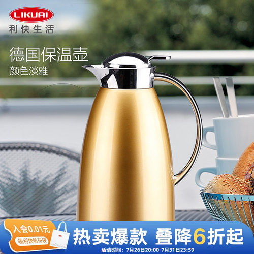 利快德国进口家用保温壶玻璃内胆彩钻按压式家用旅行保温壶热水壶 - 封面