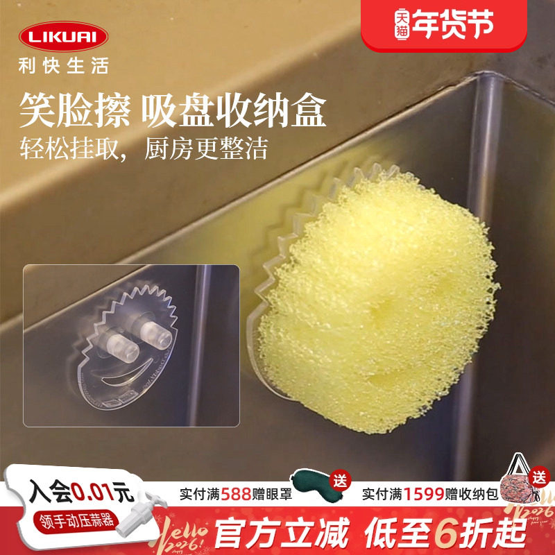 利快进口家居常用便携笑脸擦吸盘收纳架厨房清洁收纳沥水抹布架子,厨房/烹饪用具,抹布架/厨房清洁收纳架,淘宝优惠券,粉丝福利购,淘宝优惠卷