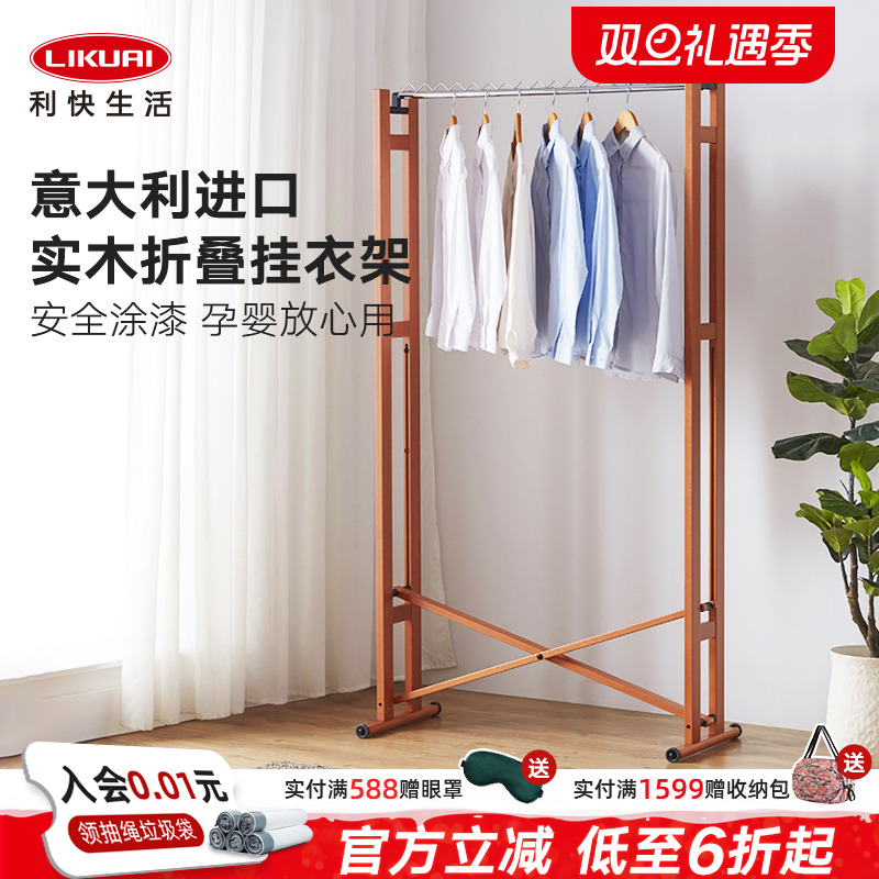 利快意大利进口实木卧室内衣帽架