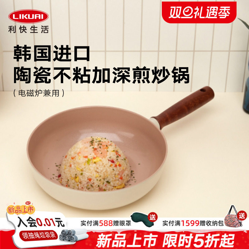 利快韩国无PFOA涂层陶瓷不粘锅