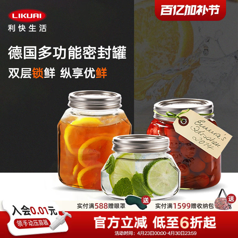 利快德国进口梅森瓶零食罐泡酒玻璃瓶收纳瓶密封罐网红蜂蜜果酱罐