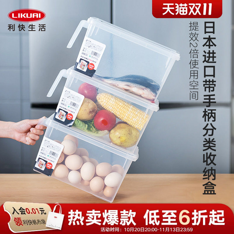 利快日本进口厨房冰箱带把手透明抽屉收纳盒蔬菜鸡蛋分类密封保鲜